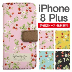 スマホケース 手帳型 iPhone8Plus アイフォン  携帯ケース カバー 送料無料 ストロベリー いちご フラワー