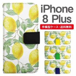 スマホケース 手帳型 iPhone8Plus アイフォン  携帯ケース カバー 送料無料 レモン フルーツ柄 果物