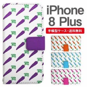 スマホケース 手帳型 iPhone8Plus アイフォン  携帯ケース カバー 送料無料 にんじん 人参 野菜柄