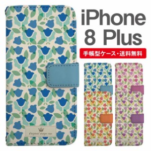 スマホケース 手帳型 iPhone8Plus アイフォン  携帯ケース カバー 送料無料 北欧 花柄 フラワー チューリップ