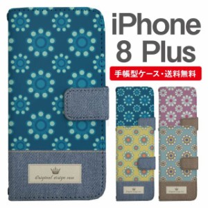 スマホケース 手帳型 iPhone8Plus アイフォン  携帯ケース カバー 送料無料 北欧 花柄 フラワー パターン フェイクデザイン デニム風