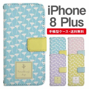 スマホケース 手帳型 iPhone8Plus アイフォン  携帯ケース カバー 送料無料 北欧 花柄 フラワー