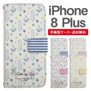 スマホケース 手帳型 iPhone8Plus アイフォン  携帯ケース カバー 送料無料 北欧 花柄 フラワー ボーダー フェイクデザイン