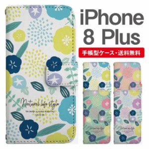 スマホケース 手帳型 iPhone8Plus アイフォン  携帯ケース カバー 送料無料 北欧 花柄 フラワー アサガオ