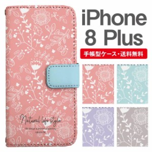 スマホケース 手帳型 iPhone8Plus アイフォン  携帯ケース カバー 送料無料 北欧 花柄 フラワー