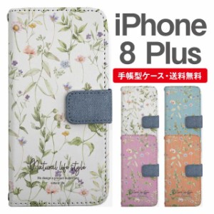 スマホケース 手帳型 iPhone8Plus アイフォン  携帯ケース カバー 送料無料 花柄 フラワー ボタニカル