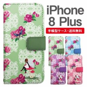 スマホケース 手帳型 iPhone8Plus アイフォン  携帯ケース カバー 送料無料 花柄 フラワー アラベスク レース柄 ガール