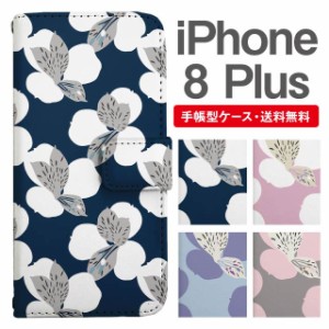 スマホケース 手帳型 iPhone8Plus アイフォン  携帯ケース カバー 送料無料 花柄 フラワー 北欧 アヤメ