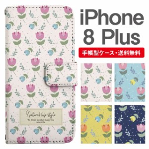 スマホケース 手帳型 iPhone8Plus アイフォン  携帯ケース カバー 送料無料 北欧 花柄 フラワー チューリップ