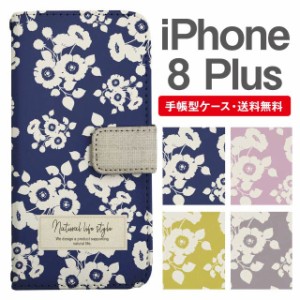 スマホケース 手帳型 iPhone8Plus アイフォン  携帯ケース カバー 送料無料 花柄 フラワー 北欧