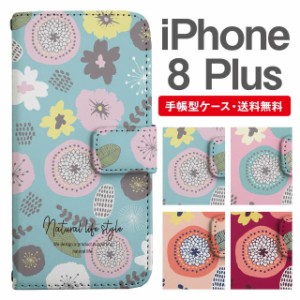 スマホケース 手帳型 iPhone8Plus アイフォン  携帯ケース カバー 送料無料 北欧 花柄 フラワー