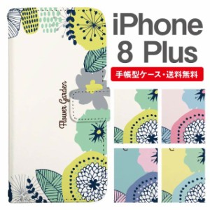 スマホケース 手帳型 iPhone8Plus アイフォン  携帯ケース カバー 送料無料 花柄 フラワー 北欧