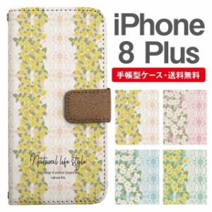 スマホケース 手帳型 iPhone8Plus アイフォン  携帯ケース カバー 送料無料 花柄 フラワー レース柄