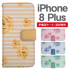 スマホケース 手帳型 iPhone8Plus アイフォン  携帯ケース カバー 送料無料 花柄 フラワー ローズ バラ ボーダー