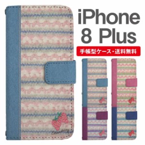 スマホケース 手帳型 iPhone8Plus アイフォン  携帯ケース カバー 送料無料 ボーダー ニット風 ストロベリー いちご