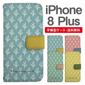 スマホケース 手帳型 iPhone8Plus アイフォン  携帯ケース カバー 送料無料 北欧 リーフ柄 ボタニカル