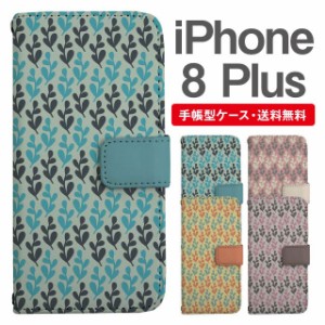 スマホケース 手帳型 iPhone8Plus アイフォン  携帯ケース カバー 送料無料 北欧 リーフ柄 ボタニカル