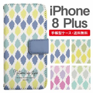 スマホケース 手帳型 iPhone8Plus アイフォン  携帯ケース カバー 送料無料 北欧 リーフ柄 ボタニカル マルチカラー