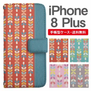 スマホケース 手帳型 iPhone8Plus アイフォン  携帯ケース カバー 送料無料 北欧 リーフ柄 ボタニカル バイカラー