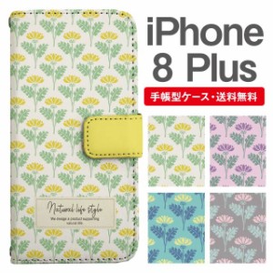 スマホケース 手帳型 iPhone8Plus アイフォン  携帯ケース カバー 送料無料 北欧 花柄 フラワー