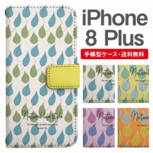 スマホケース 手帳型 iPhone8Plus アイフォン  携帯ケース カバー 送料無料 北欧 リーフ柄 ボタニカル