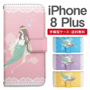 スマホケース 手帳型 iPhone8Plus アイフォン  携帯ケース カバー 送料無料 マーメイド 人魚姫