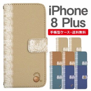 スマホケース 手帳型 iPhone8Plus アイフォン  携帯ケース カバー 送料無料 ワンポイント イニシャル アルファベット レース柄