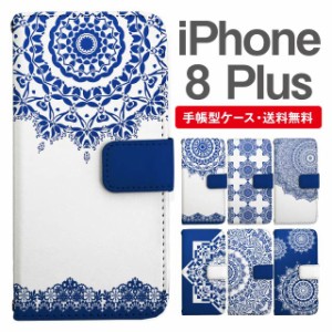 スマホケース 手帳型 iPhone8Plus アイフォン  携帯ケース カバー 送料無料 マンダラ 曼陀羅 曼荼羅