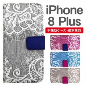 スマホケース 手帳型 iPhone8Plus アイフォン  携帯ケース カバー 送料無料 レース柄