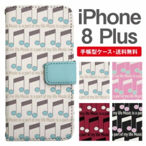 スマホケース 手帳型 iPhone8Plus アイフォン  携帯ケース カバー 送料無料 音符柄