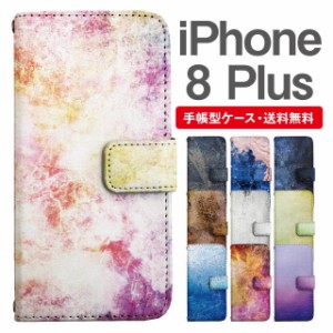 スマホケース 手帳型 iPhone8Plus アイフォン  携帯ケース カバー 送料無料 グランジ マーブル 大理石