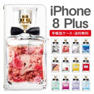 スマホケース 手帳型 iPhone8Plus アイフォン  携帯ケース カバー 送料無料 パフュームボトル 香水瓶 リボン付き