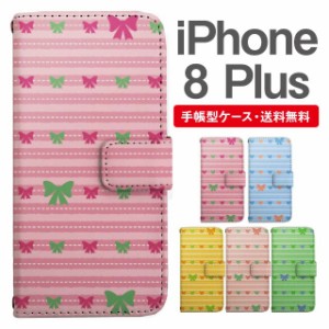 スマホケース 手帳型 iPhone8Plus アイフォン  携帯ケース カバー 送料無料 リボン ボーダー