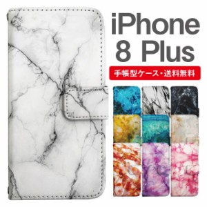 スマホケース 手帳型 iPhone8Plus アイフォン  携帯ケース カバー 送料無料 マーブル柄 大理石