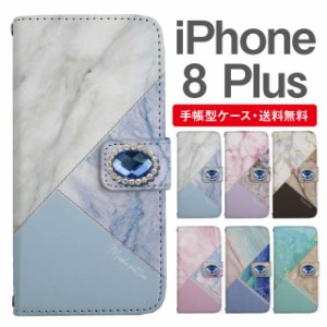 スマホケース 手帳型 iPhone8Plus アイフォン  携帯ケース カバー 送料無料 マーブル 大理石