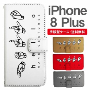 スマホケース 手帳型 iPhone8Plus アイフォン  携帯ケース カバー 送料無料 メッセージ ハンドサイン