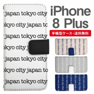 スマホケース 手帳型 iPhone8Plus アイフォン  携帯ケース カバー 送料無料 メッセージ 東京 大阪 パリ ニューヨーク