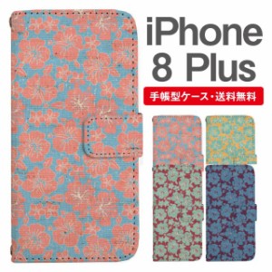 スマホケース 手帳型 iPhone8Plus アイフォン  携帯ケース カバー 送料無料 ハイビスカス トロピカル 花柄 フラワー