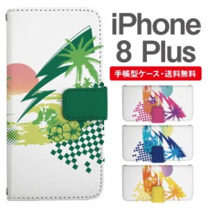 スマホケース 手帳型 iPhone8Plus アイフォン  携帯ケース カバー 送料無料 トロピカル ハワイアン ビーチ柄