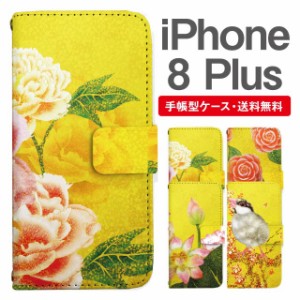 スマホケース 手帳型 iPhone8Plus アイフォン  携帯ケース カバー 送料無料 和柄 日本画 牡丹 椿 蓮 文鳥