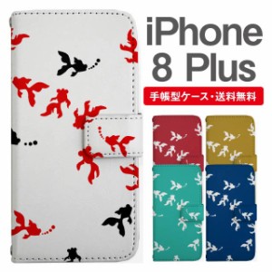 スマホケース 手帳型 iPhone8Plus アイフォン  携帯ケース カバー 送料無料 和柄 金魚 きんぎょ 出目金