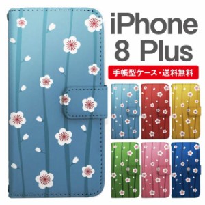 スマホケース 手帳型 iPhone8Plus アイフォン  携帯ケース カバー 送料無料 和柄 梅 花柄 フラワー