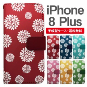 スマホケース 手帳型 iPhone8Plus アイフォン  携帯ケース カバー 送料無料 和柄 菊 花柄 フラワー