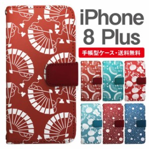 スマホケース 手帳型 iPhone8Plus アイフォン  携帯ケース カバー 送料無料 和柄 扇 団扇 霰小紋