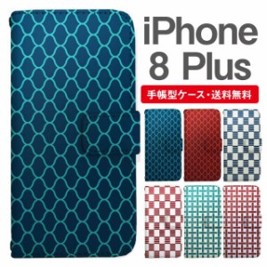 スマホケース 手帳型 iPhone8Plus アイフォン  携帯ケース カバー 送料無料 和柄 網目 市松 一崩し