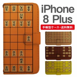 スマホケース 手帳型 iPhone8Plus アイフォン  携帯ケース カバー 送料無料 将棋柄
