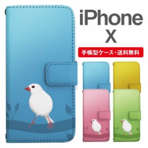 スマホケース 手帳型 iPhone X アイフォン  携帯ケース カバー 送料無料 文鳥 ぶんちょう とり アニマル 動物