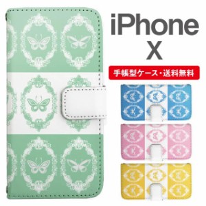 スマホケース 手帳型 iPhone X アイフォン  携帯ケース カバー 送料無料 バタフライ 蝶 ちょうちょ アニマル