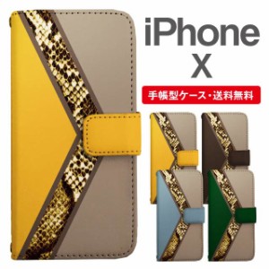 スマホケース 手帳型 iPhone X アイフォン  携帯ケース カバー 送料無料 パイソン 蛇柄 ヘビ柄