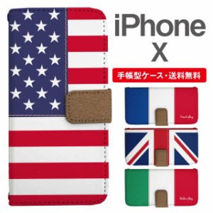スマホケース 手帳型 iPhone X アイフォン  携帯ケース カバー 送料無料 国旗 アメリカ フランス イギリス イタリア